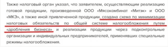 Проверьте контрагента на дробление бизнеса Список компаний с меткой «дробление бизнеса» от ФНС