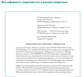 Как оформить свидетельские показания. Как оформить свидетельские показания