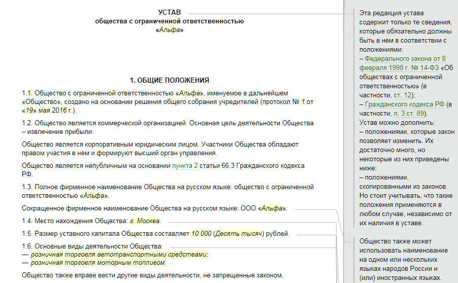 Устав с несколькими учредителями образец 2023: найдено 81 картинок