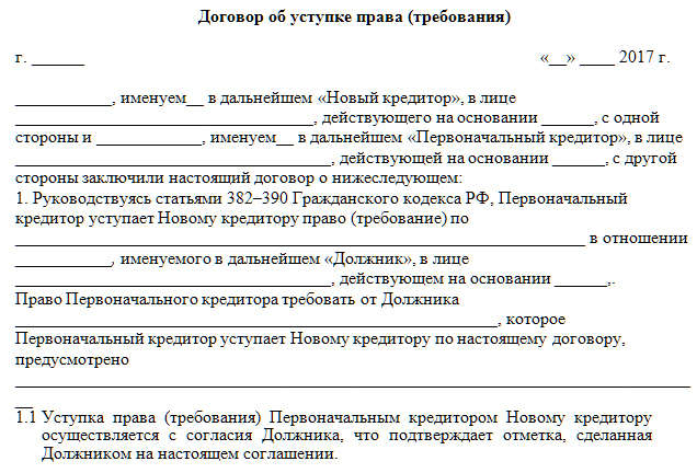 Уступка кредита это