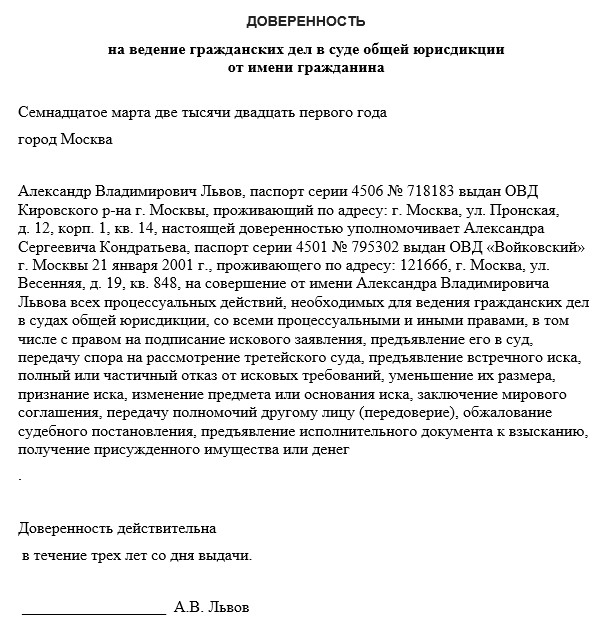 Примеры доверенности в гражданском праве