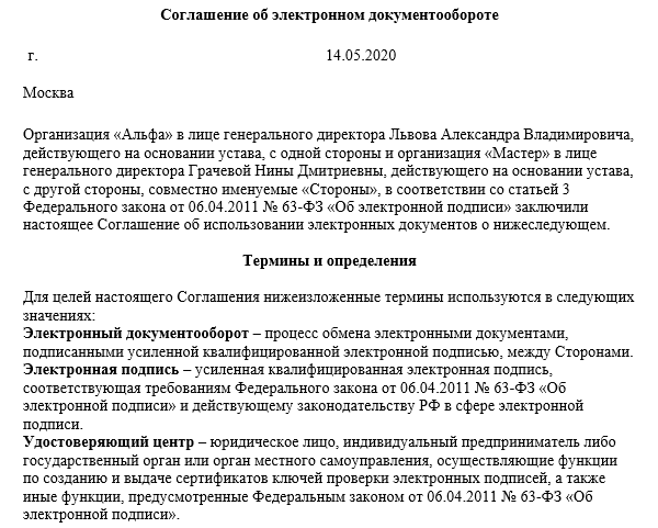 Соглашение об обмене электронными документами с пфр образец. Пункт в договоре об электронном документообороте. Пункт в договоре об электронном документообороте. Соглашение образец. Соглашение об электронном документообороте с контрагентом образец.