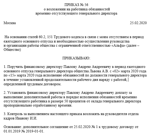 Ио начальнику как правильно. Временно исполняющий обязанности директора. Приказ о назначении исполняющего обязанности. Приказ врио директора. Приказ о назначении врио директора.