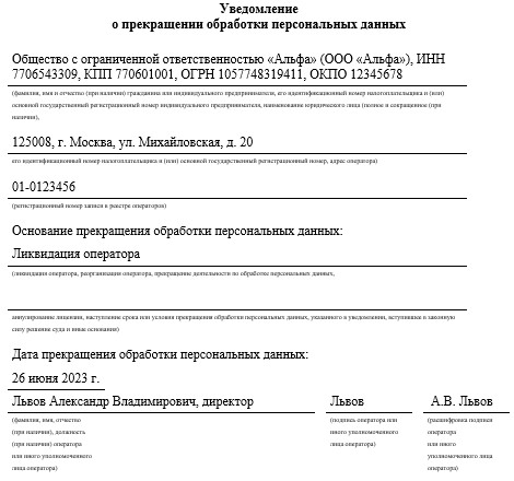 Как заполнить Уведомление в Роскомнадзор Республика права