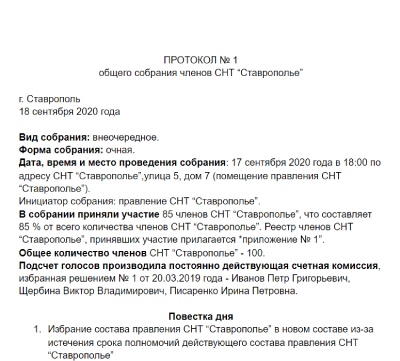 Оспорить решение общего собрания снт. Оспорить решение общего собрания снт