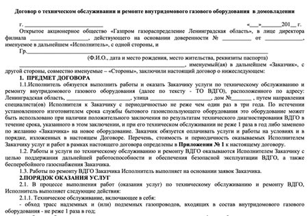 Договор о техническом обслуживании вдго. Заключение договоров на газ. Техническое обслуживание вдго. Договор на газовое обслуживание. -договор на техническое обслуживание вдго/вкго это.