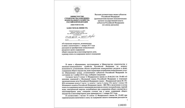 Письмо Минстроя Пересчета В Базисную Стоимость