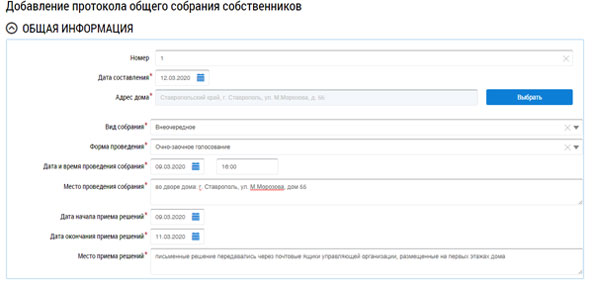 Протокол электронного голосования. Размещаем в гис жкх протокол. Гис жкх протоколы. Размещаем в гис жкх протокол. Как найти протокол общего собрания собственников в гис жкх.