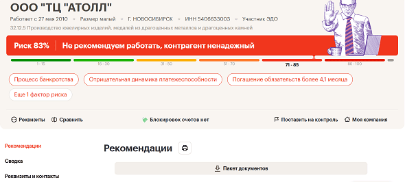 ООО "ТЦ "АТОЛЛ"