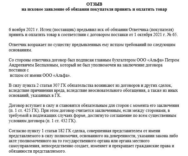 Отзыв на исковое заявление аренда. Письменные доказательства в обоснование иска. Виды возражений ответчика в гражданском процессе. Правовое обоснование иска образец. Рисунок отзыв на иск