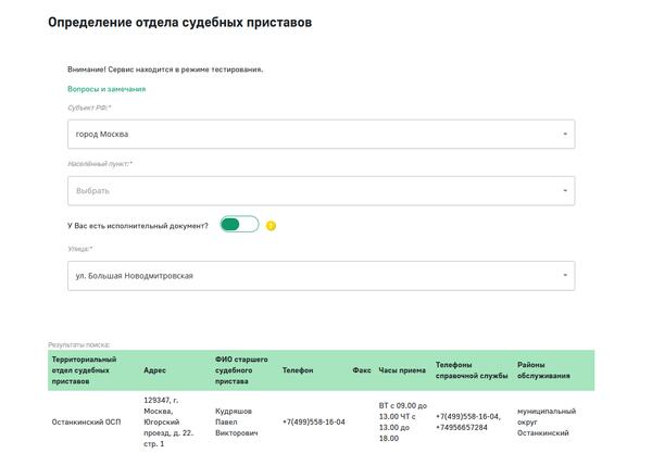 Узнать по номеру исполнительного листа. Коды отделении судебных приставов. Код региона отдела судебных приставов. Определение отдела судебных приставов по адресу. Как понять код отдела судебных приставов.