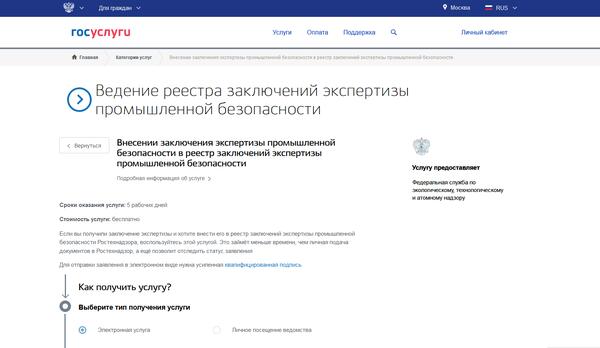 Ведение реестра заключений экспертизы промышленной …