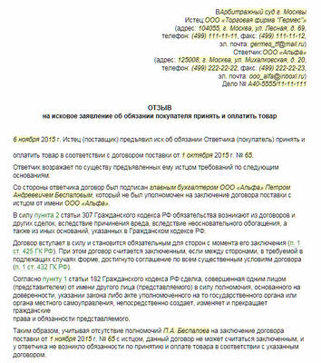 Отзыв на исковой заявление. Отзыв на исковое что это. Отзыв на исковое что это. Отзыв на исковое что это. Возражение 3 лица на исковое заявление.