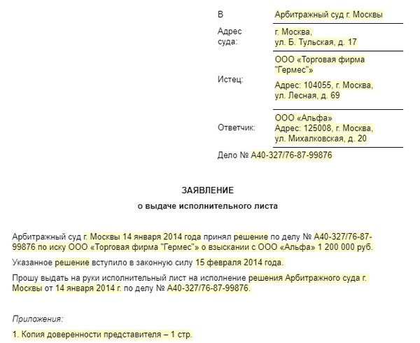 Образцы заполнения на выдачу исполнительного листа. Ходатайство о выдаче копии решения исполнительного листа.